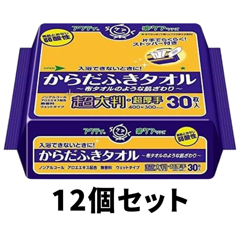 からだふき アクティ 超大判・超厚手 からだふきタオル 40cm×30cm 大容量 12パック（30枚入×12個） 日本製紙クレシア