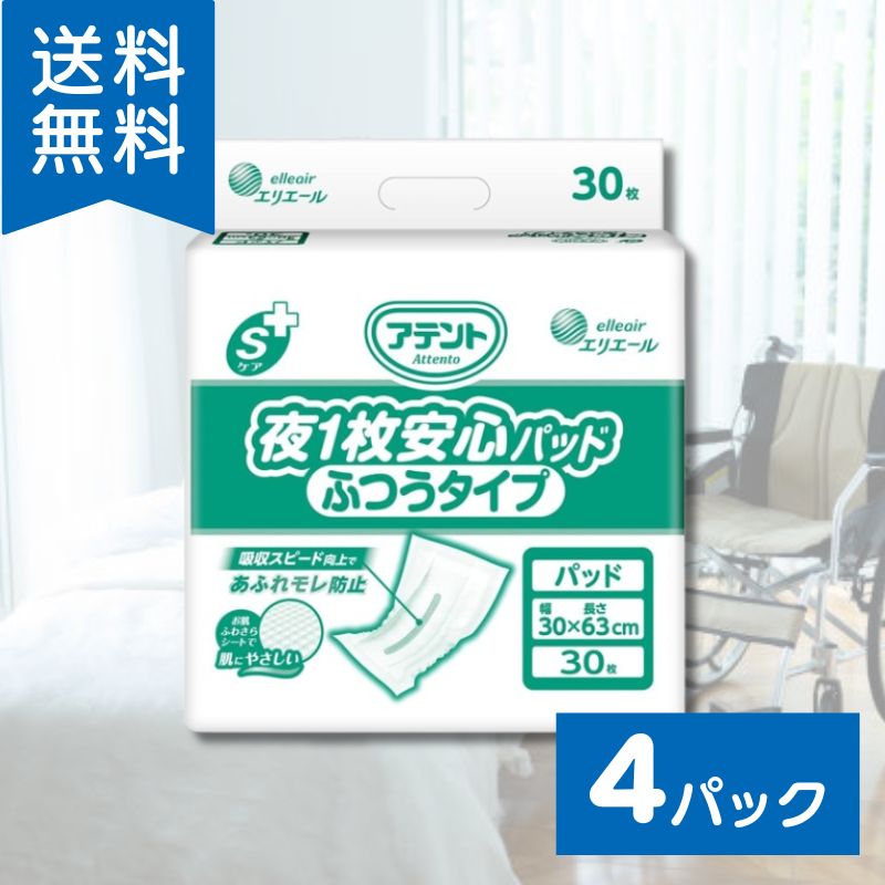 アテント Sケア 夜1枚安心パッド ふつうタイプ 120枚(30枚×4パック) 大王製紙
