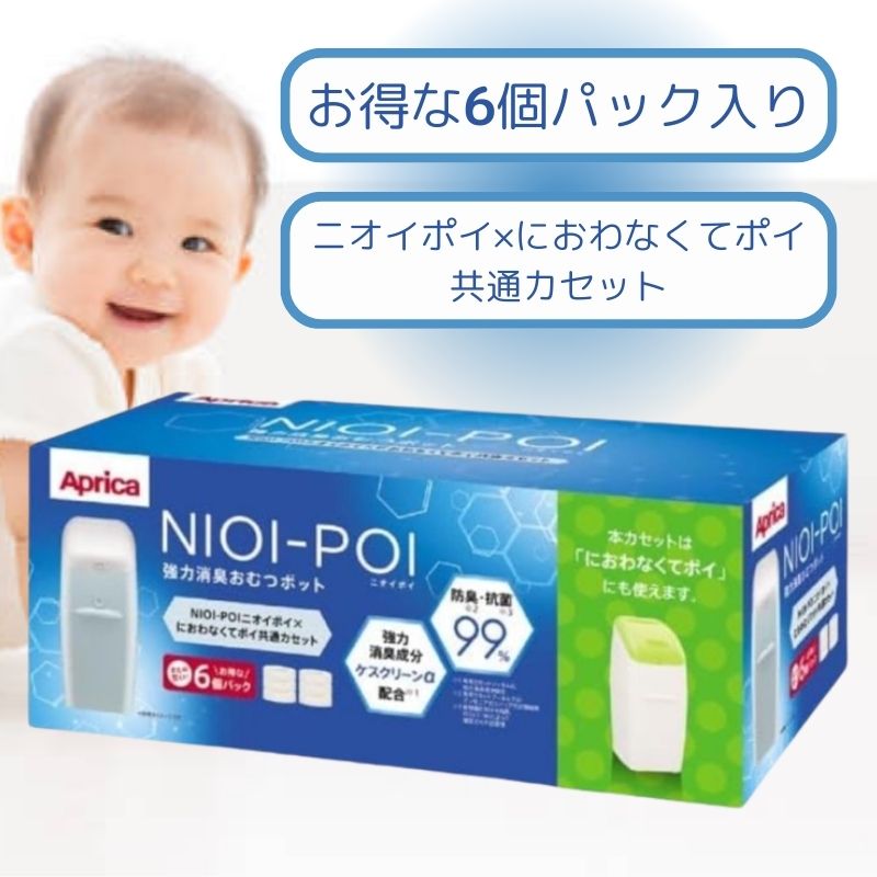 楽天市場】アップリカ ニオイポイ共通カセット 6個セット