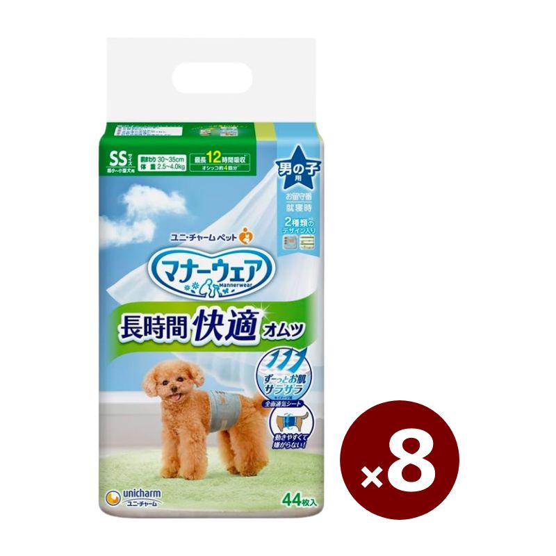 ユニ・チャーム 折りかがみお召しもの SS お坊っちゃん 42枚×8個