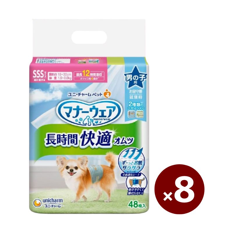 ユニ・チャーム 折りかがみお召しもの SSS お坊っちゃん用 46枚×8個