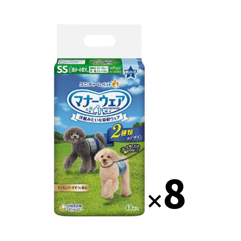 ユニ・チャーム 折りかがみお召しもの お坊っちゃん用 SS 48枚×8個 青 紺