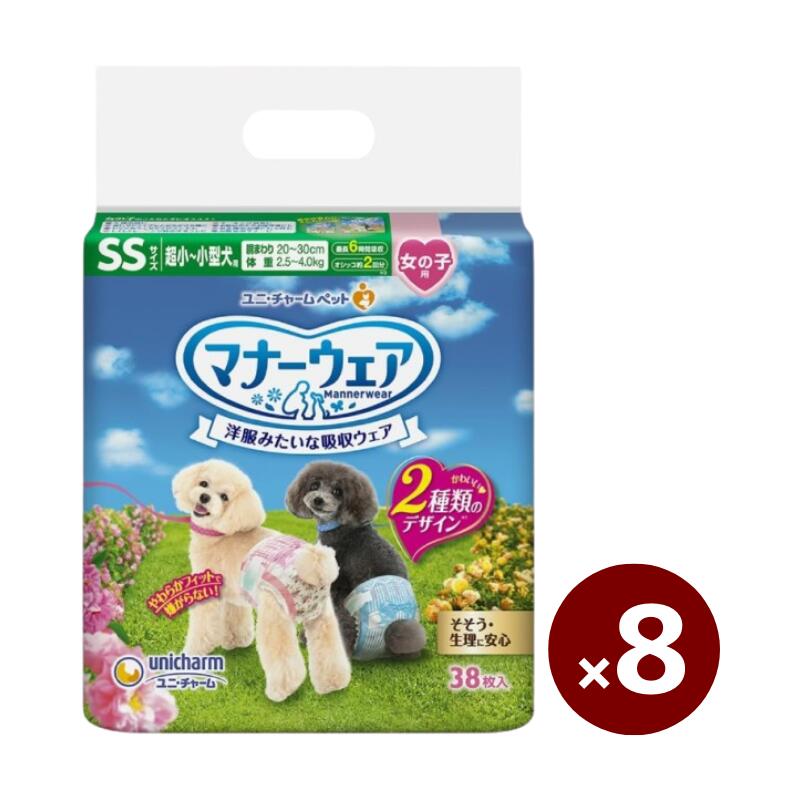 楽天市場】ユニチャーム マナーウェア 女の子用 SSサイズ 38枚×8パック