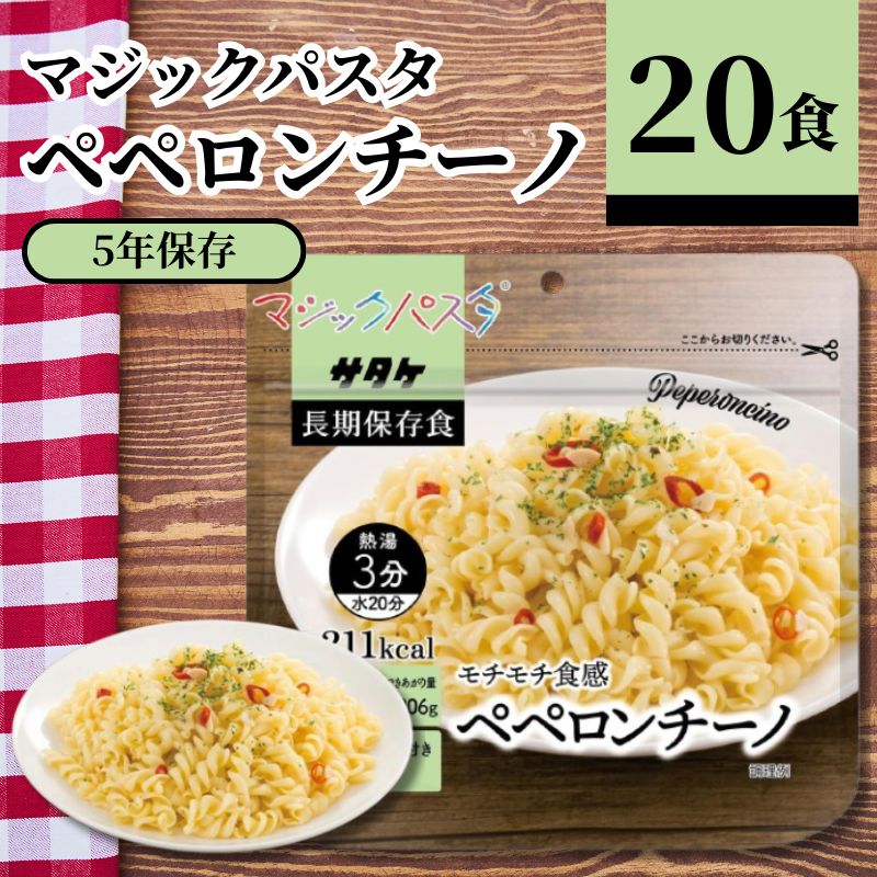 サタケ 神通力パスタ ペペロンチーノ 56.3g 20食