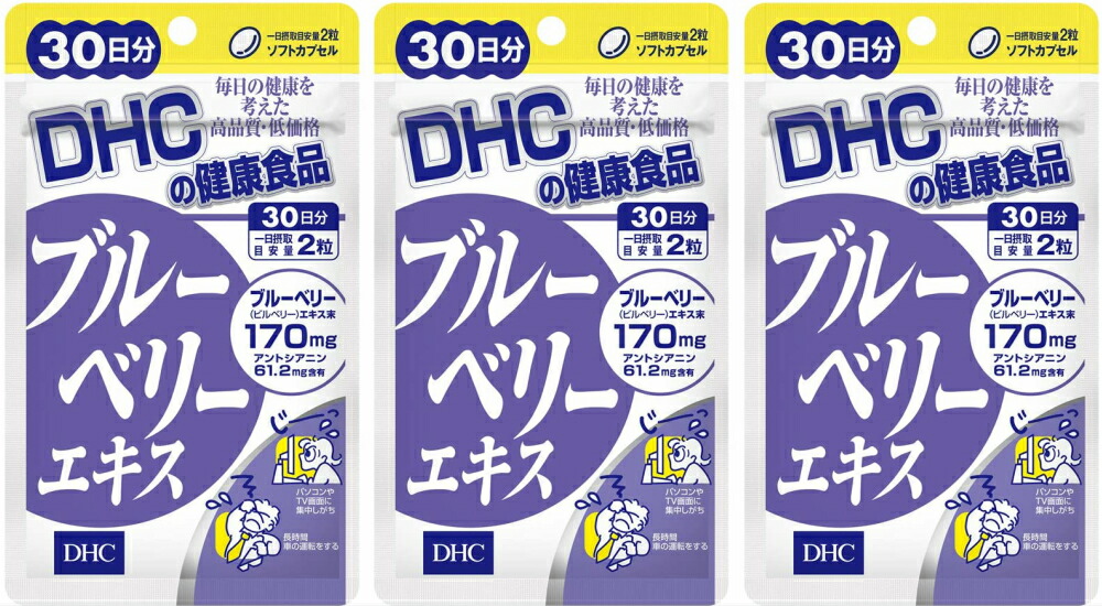 市場 DHC ビタミンB サプリメント カロテノイド 3個セット 送料無料 ブルーベリー 30日分 リーゴールド ブルーベリーエキス