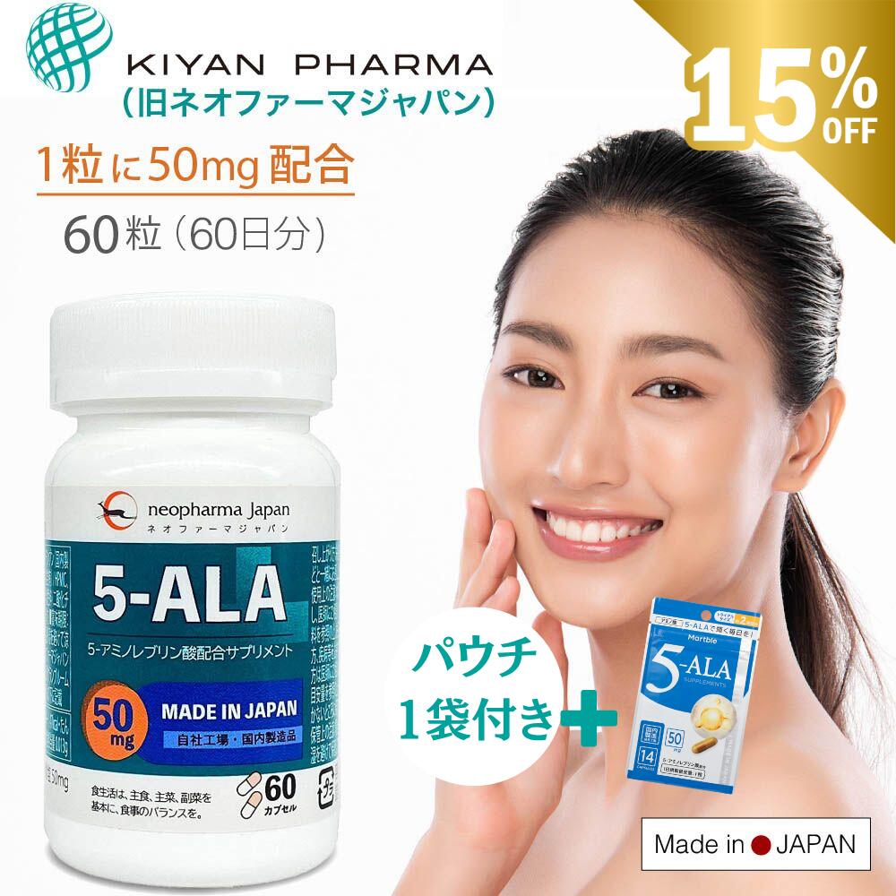 ＼おまけ付き添い人\u0026制限事項15%OFF／ネオファーマジャパン（現キヤンファーマ）袋井工業プラント生み出すこと 5-ALA 50瓱 60粒（60日分）5-アミノレブリン酸 練りあわせる 日本製 定まり品売りわたす店 アミノ酸 サプリ 加えること 5ala 5-ala 5アラ 瓶 貨物輸送無料 大電気容量 コンドリオソーム 飼い犬リン アラキドン酸