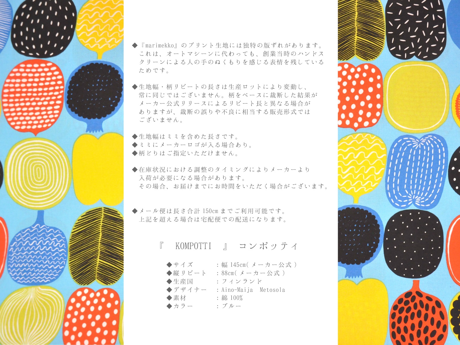 楽天市場 北欧ファブリック 北欧生地marimekko マリメッコkompotti コンポッティ50cm単位厚手 インテリア 雑貨小物 ファッション小物 カーテン タペストリー ランチョンマット コースター ファブリックパネル Aino Maija Metosola 手芸の丸十 楽天市場店