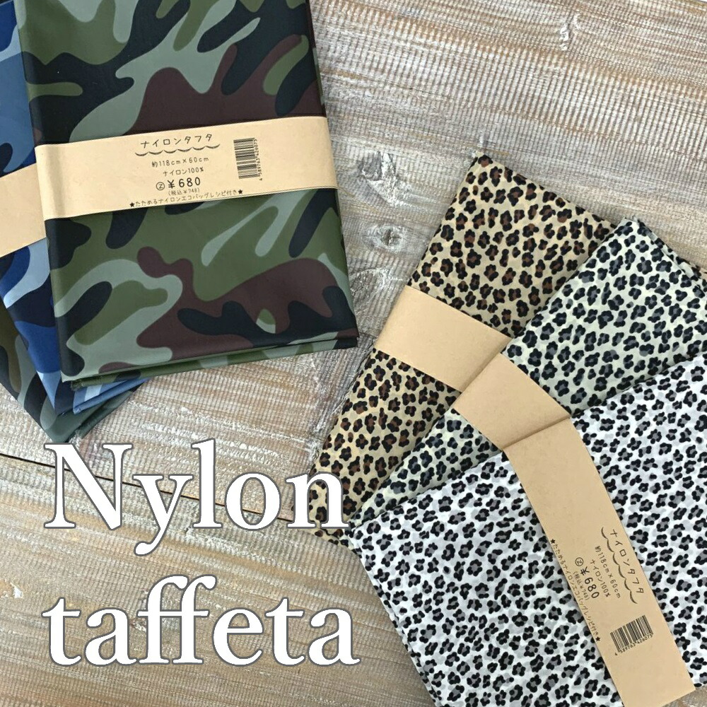 楽天市場 ナイロンタフタ カットクロス撥水加工で優れもの たためるナイロンエコバッグレシピ付きmarujyuオリジナルカモフラージュ迷彩 ヒョウ柄 レインコート ポンチョ 手作り レジ袋 プレゼント ギフト 買い物袋 Eco 手芸の丸十 楽天市場店