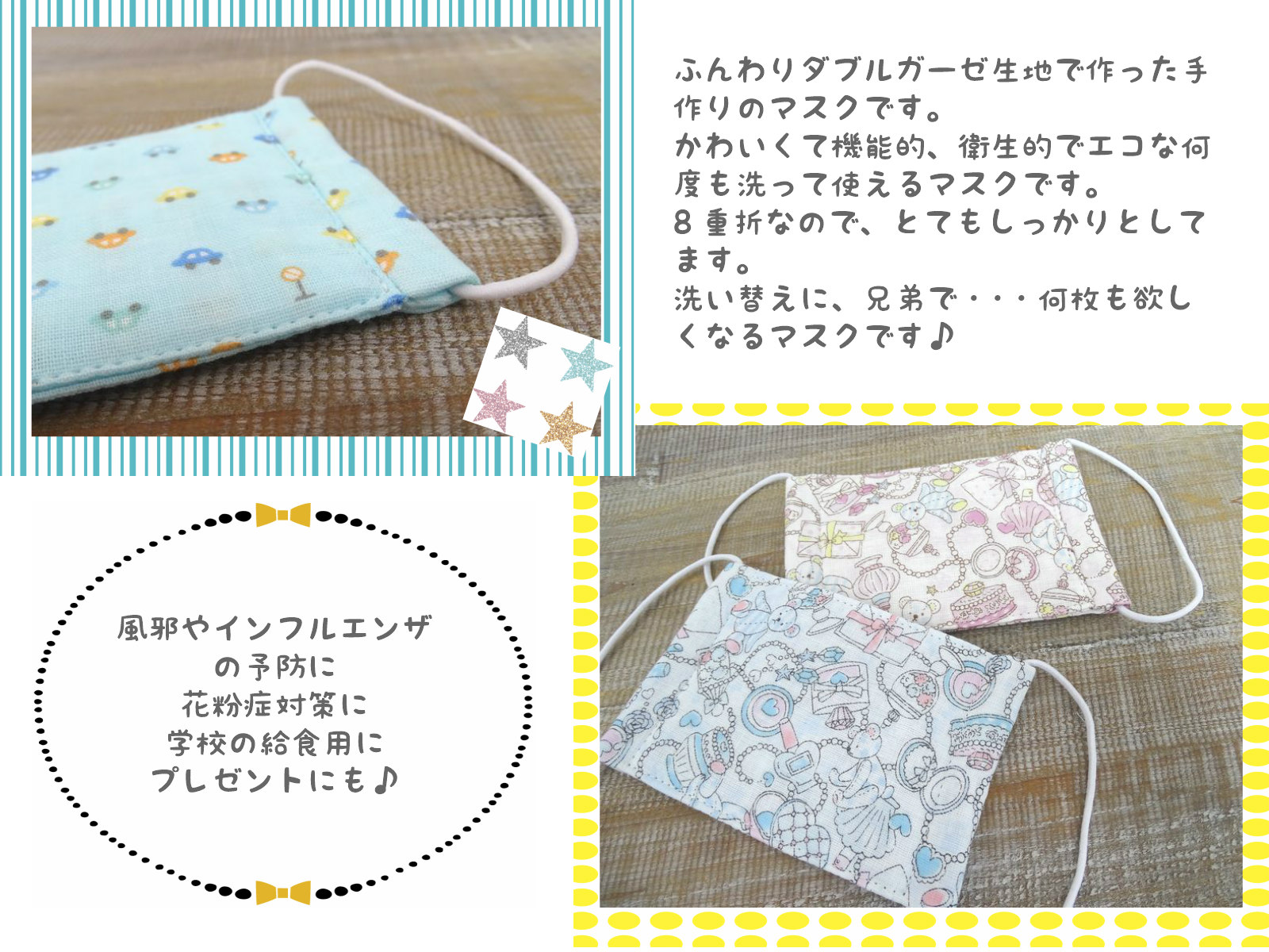 楽天市場 Handmade マスク For Kids Marujyuオリジナルハンドメイド 手作り 子供用マスク ダブルガーゼ インフルエンザ予防 給食当番用 入園入学 国産 日本製 手芸の丸十 楽天市場店