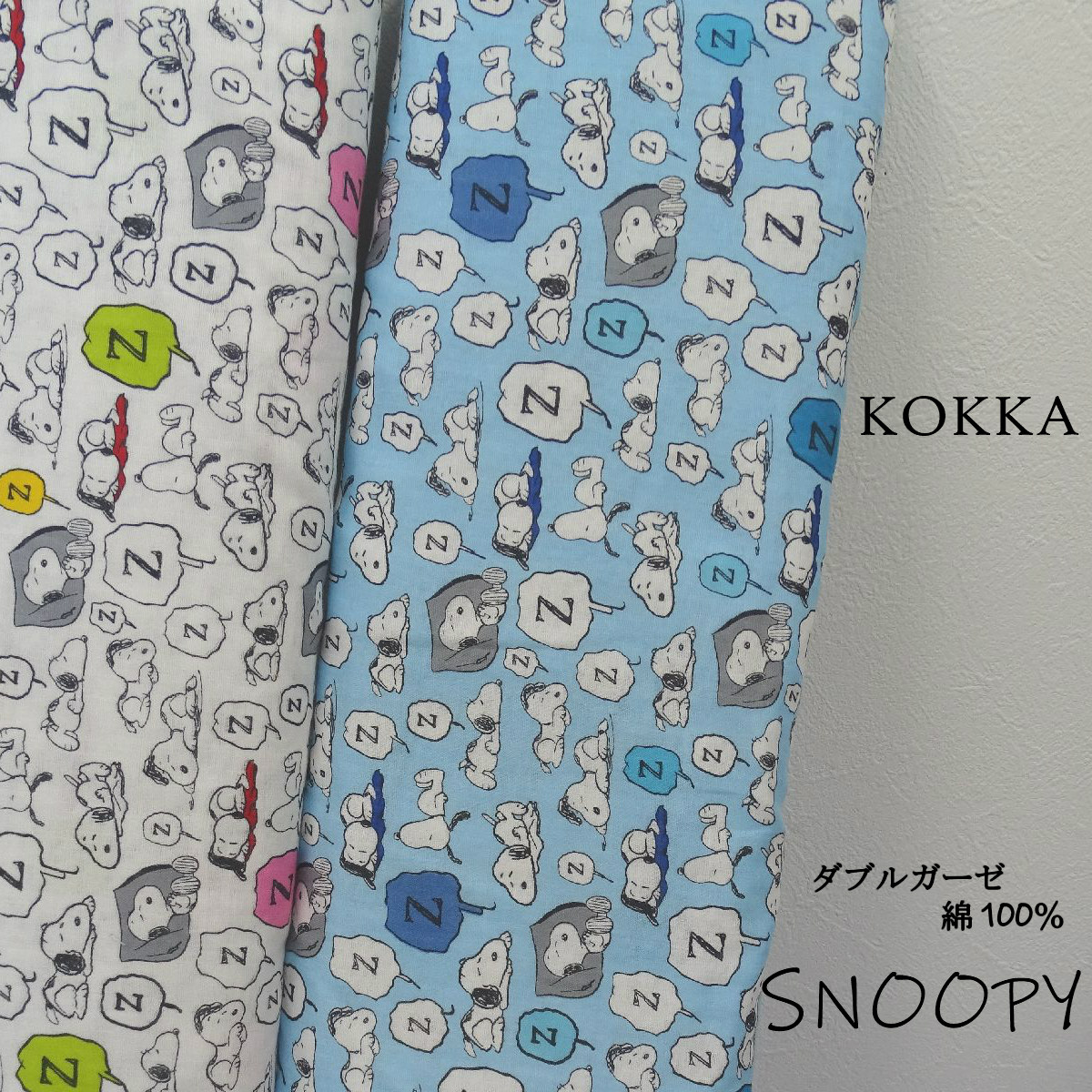 楽天市場 ｓｎｏｏｐｙダブルガーゼ生地 50ｃｍ単位kokka 子ども服 マスクなどの小物に ハンドメイド 手作り ワンピース スカート 手芸の丸十 楽天市場店