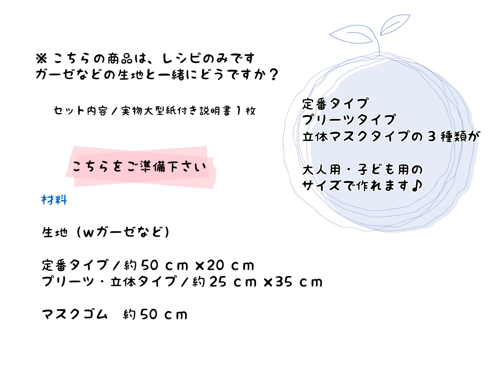 楽天市場 大人用 子ども用 マスクレシピ 3タイプのマスクが作れる レシピのみです手作りマスク ｗガーゼ キッズ 手芸の丸十 楽天市場店