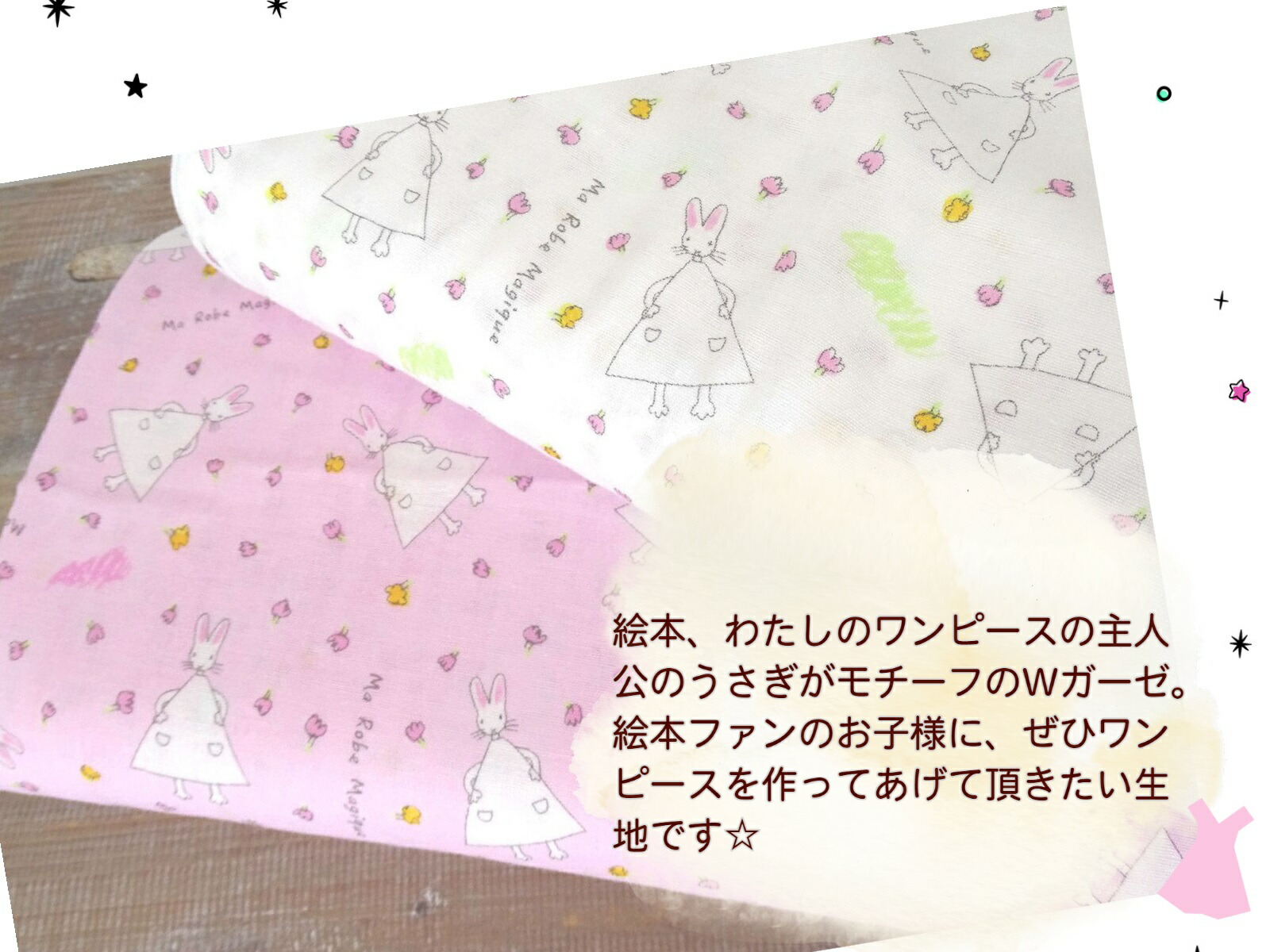 贅沢品 半額 ダブルガーゼ わたしのワンピース 絵本キャラクター 50cm単位 お子様のお洋服やハンカチ マスクなどの小物に綿 Baby小物 スタイ 肌着 マスク キャラクター わたしのワンピース 絵本 日本製 生地 かわいい うさぎ Toyama Nozai Co Jp
