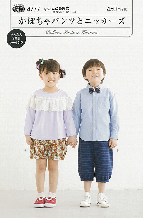 楽天市場】型紙 フィットパターン サン 4777 かぼちゃパンツと