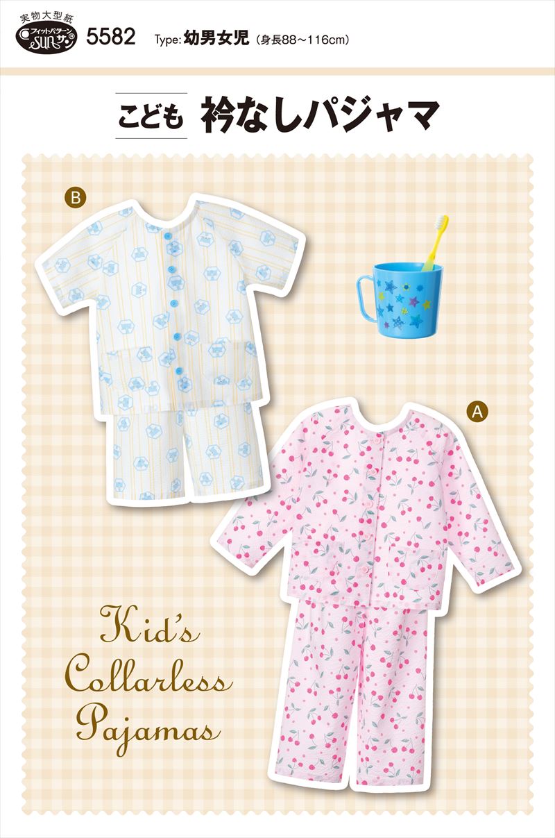 楽天市場】【子供服型紙】こども衿なしパジャマ(5582)幼男女児（身長88