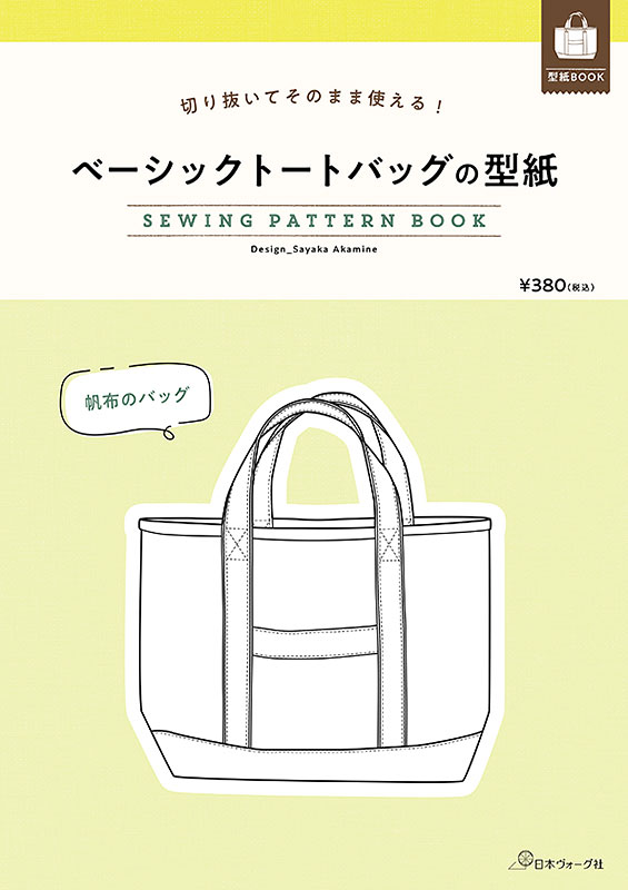 楽天市場】【日本ヴォーグ社】切り抜いてそのまま使える! 型紙BOOK