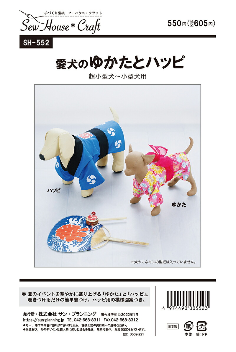 【このみるくページ】ハンドメイド　犬服　浴衣　小型犬 楽天市場】【小型犬向け】わん浴衣型紙 : CELEBDOG
