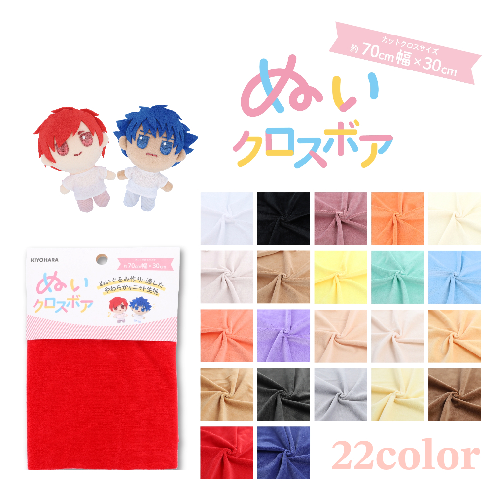 楽天市場】ぬいクロスボア 生地 ぬいぐるみ用 推しぬい 約70cm幅×30cm