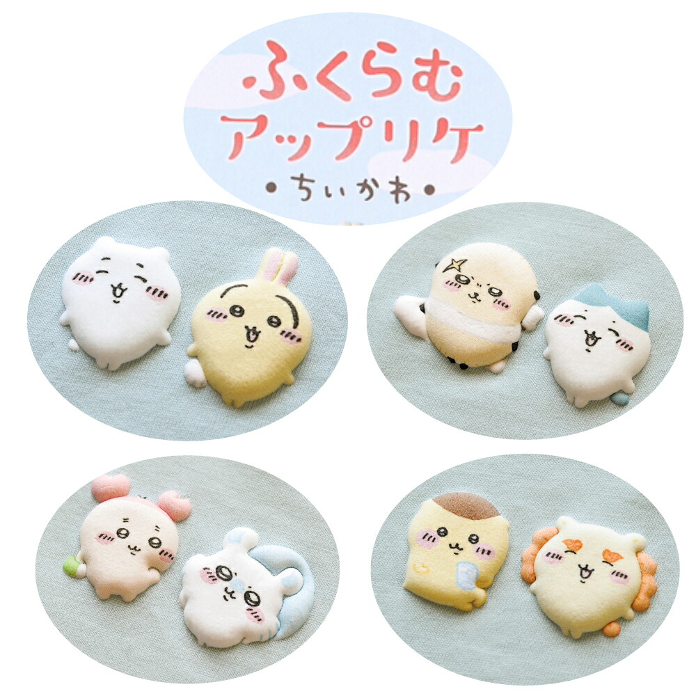 楽天市場】ちいかわ 刺しゅうワッペン【 ボア使用 のふわふわ