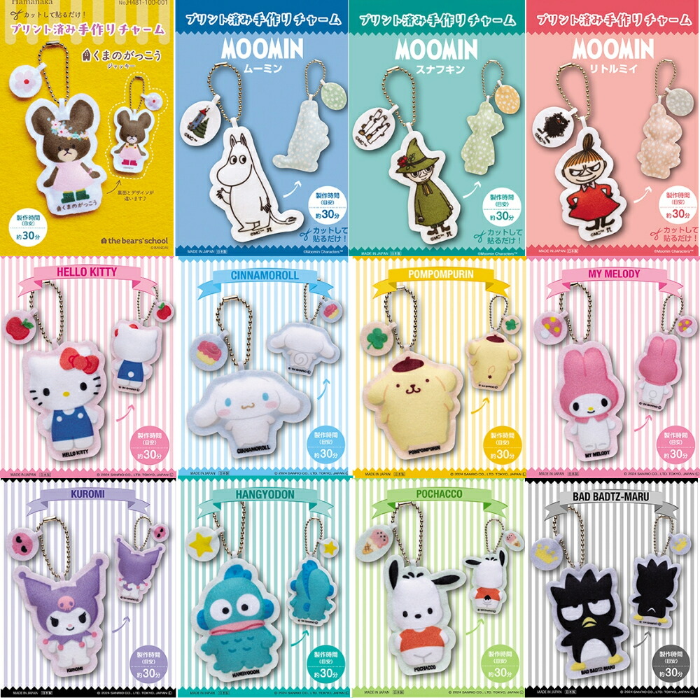 楽天市場】プリント済み手作りチャーム サンリオキャラクターズ