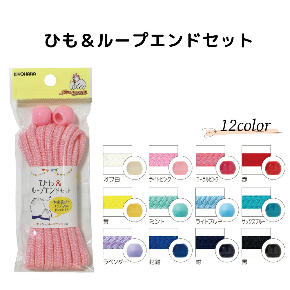 楽天市場】カラー紐 ループエンド セット ラメ 「ひも&ループ