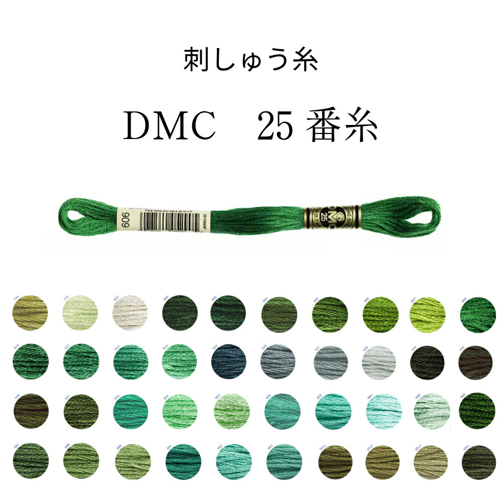 楽天市場】DMC 25番糸 刺しゅう糸 グリーン系 page1 グリーン