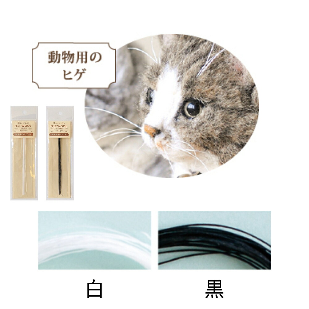 楽天市場】猫 犬 動物 ひげ 白 ぬいぐるみ用 マスコット用 ホワイト 3m