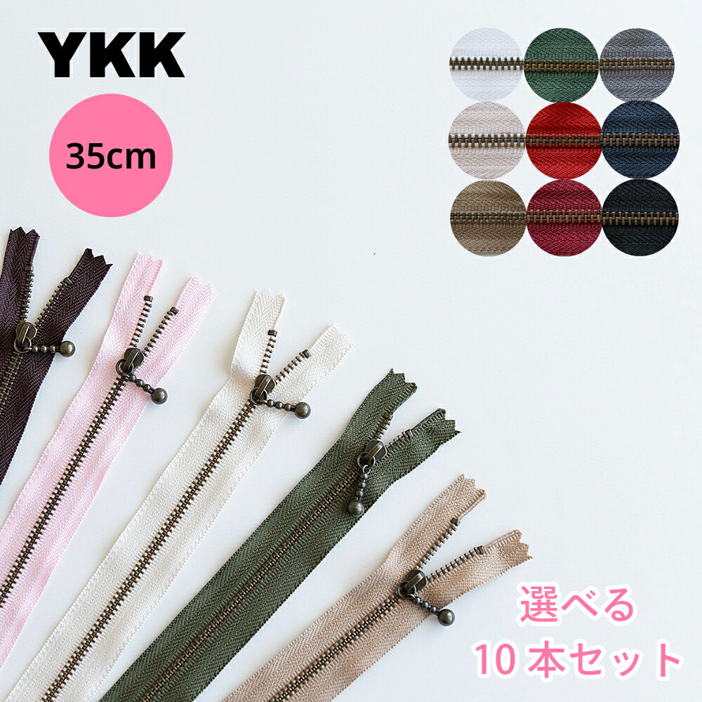 25cmYKK金属ゴールド玉付きファスナ55本セット 選べる10本セット玉付きファスナー ゴールド 25cm YKK
