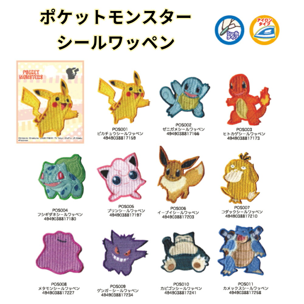 ポケモン　明治　チャーム　ゼニガメ　ヒトカゲ　ピチュー　イーブイ　カビゴン 20250218170321_1.jpg
