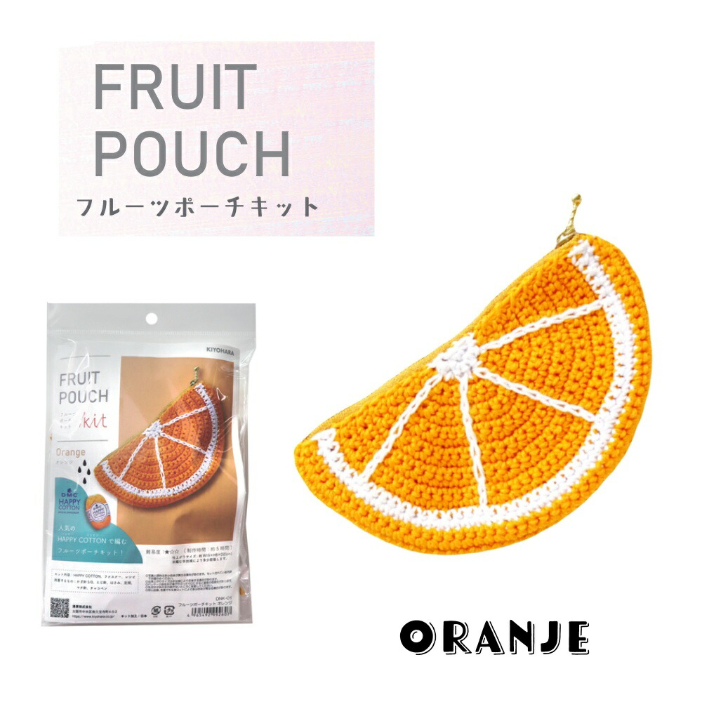 オレンジ色の果物型ポーチ オレンジ色の果物型ポーチ 雑誌掲載商品【人気No.1】フルーツ