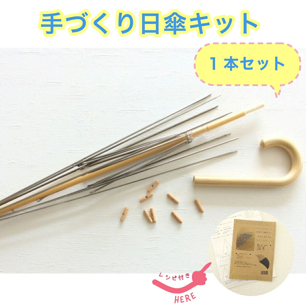 楽天市場】日傘キット 3本セット【手作り日傘キット】木製 型紙