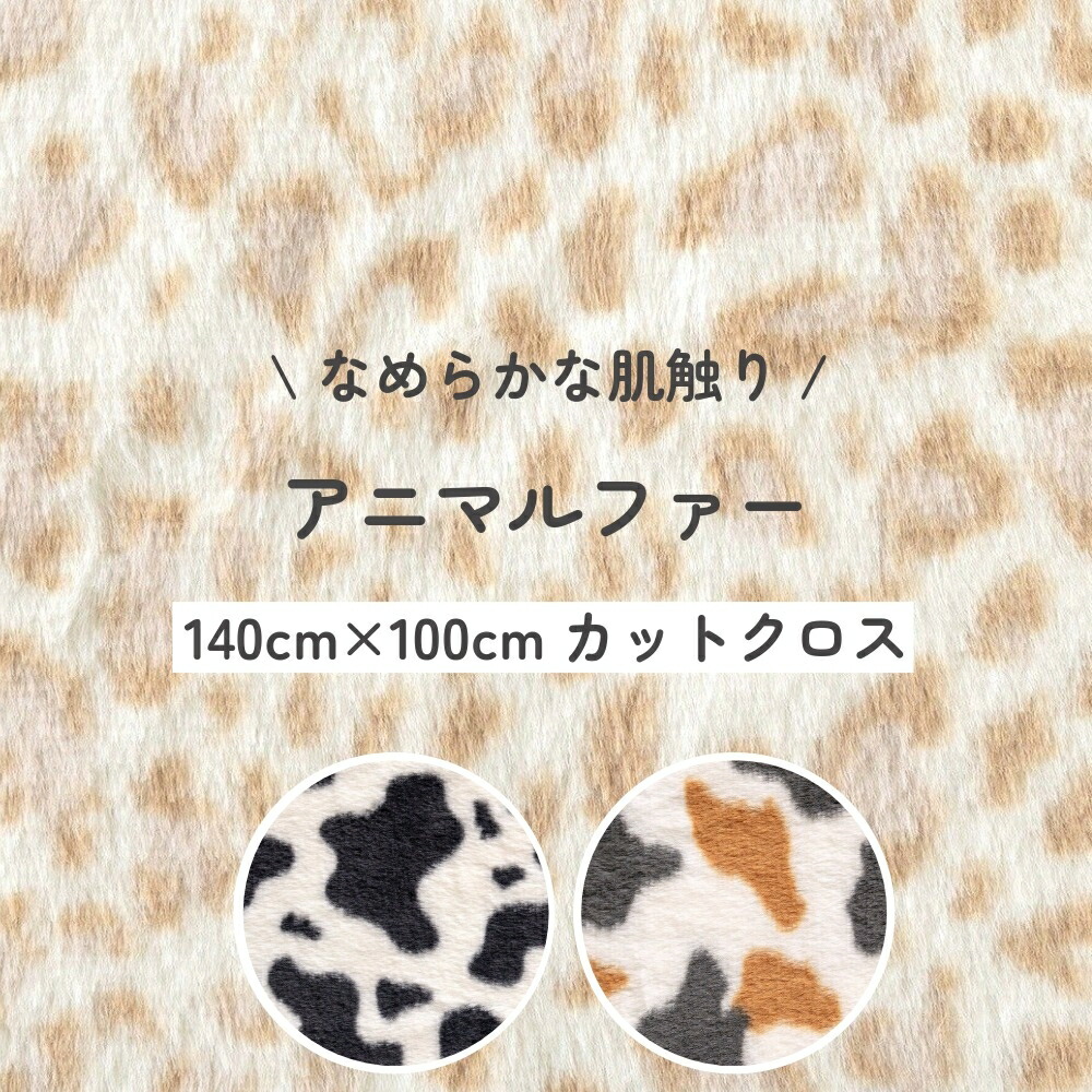 楽天市場】生地 『アニマルラビットファー カットクロス 三毛猫柄 約