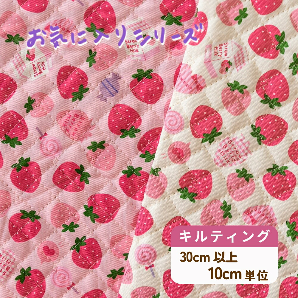 楽天市場】キルティング FUWARI染布オックスコロンと大きなイチゴ(単位