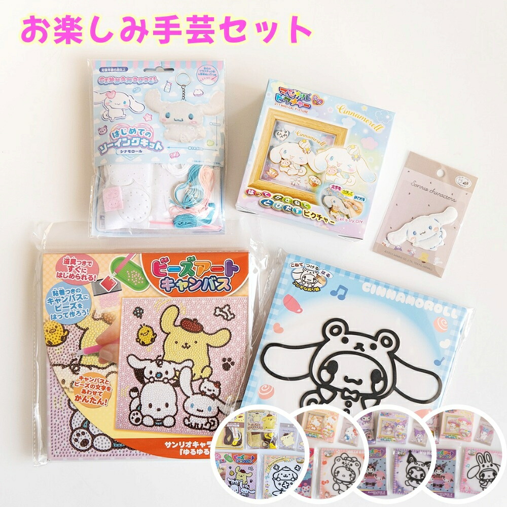 楽天市場】ハローキティ かぎ針セット（さんりお手芸部） : サンリオ