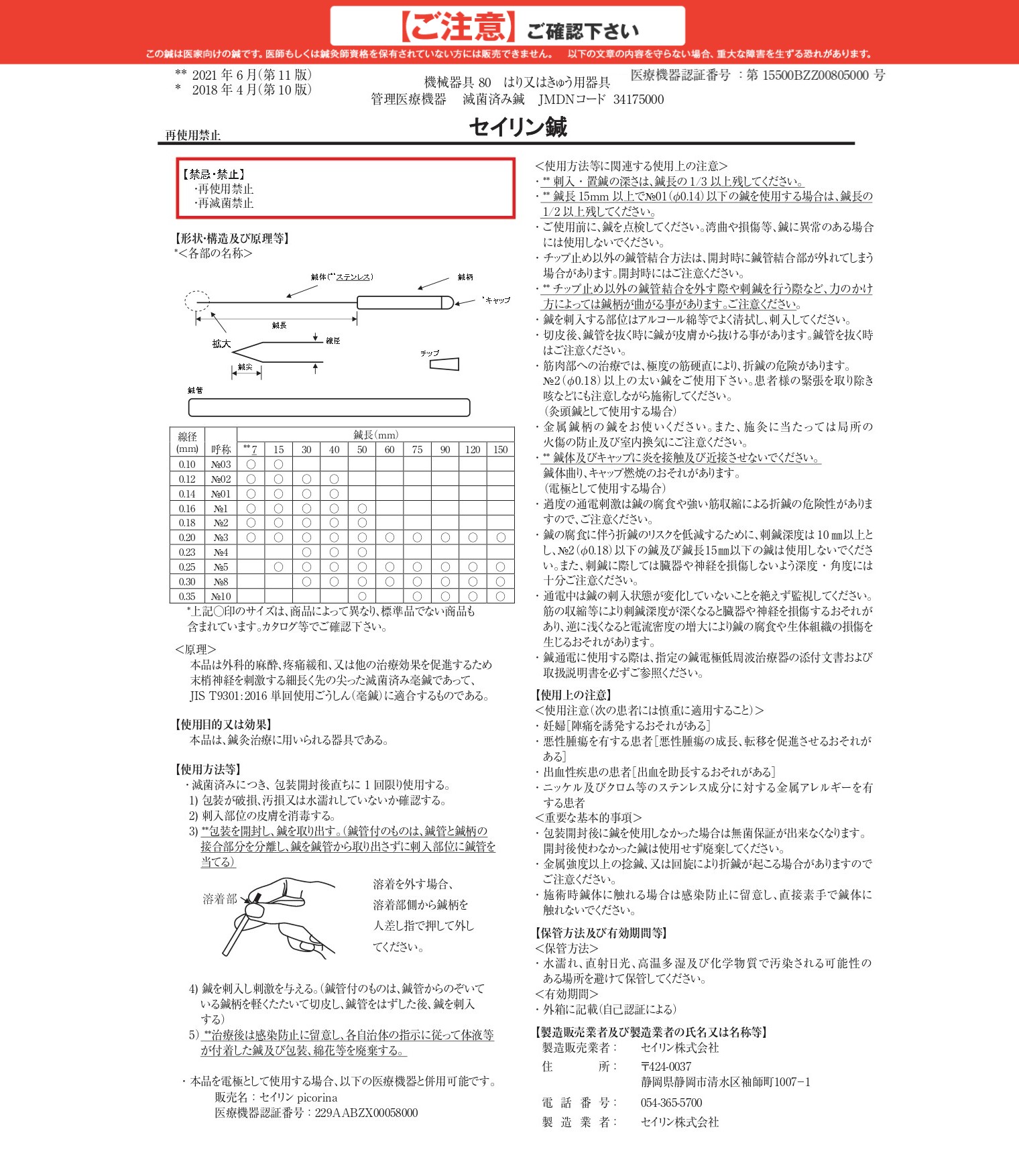 セイリン鍼 J15spタイプ 100本入り×10箱 【SALE／92%OFF】