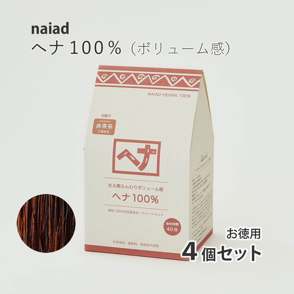 ナイアード ヘナ＋木藍 茶系 400g 1箱(100g×4袋いり)