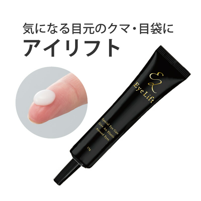 楽天市場 送料無料 ゆうパケット対応 アイリフト 15g 目元 目袋 クマ ハリ パッチリ リフト クリーム まるモール 楽天市場店