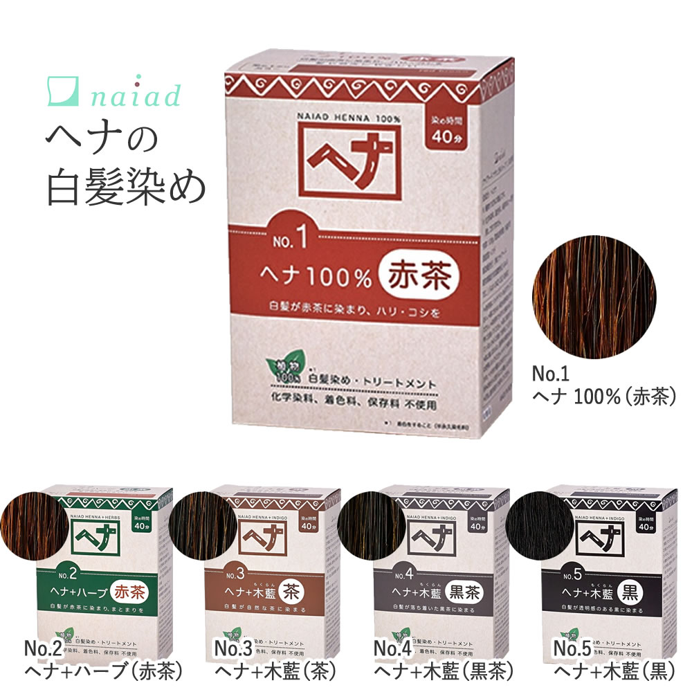 楽天市場】【100円クーポン有】naiad ヘナの白髪染め お徳用 白髪染