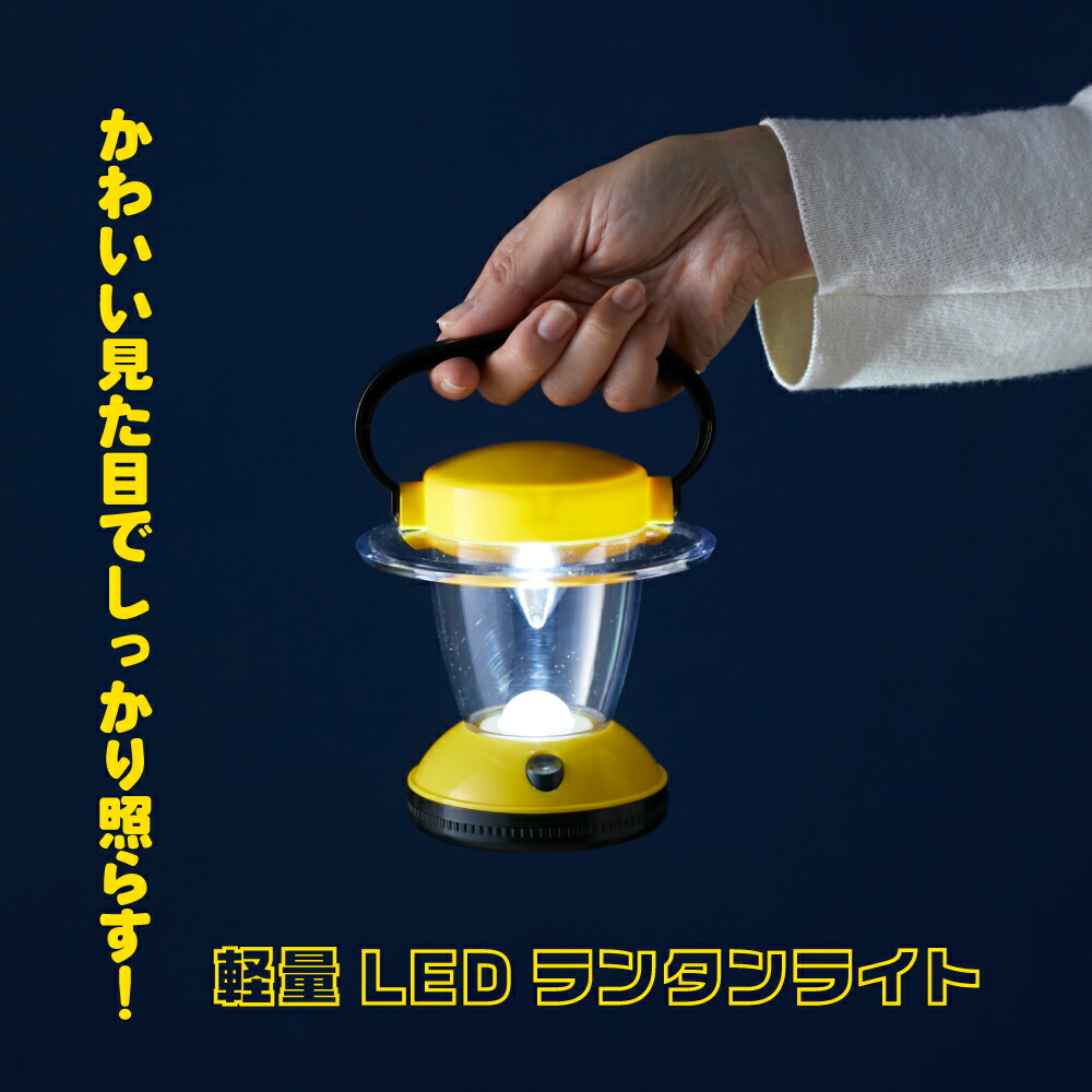 楽天市場】LEDランタンライト ALA-3404S ランタン ライト 灯り