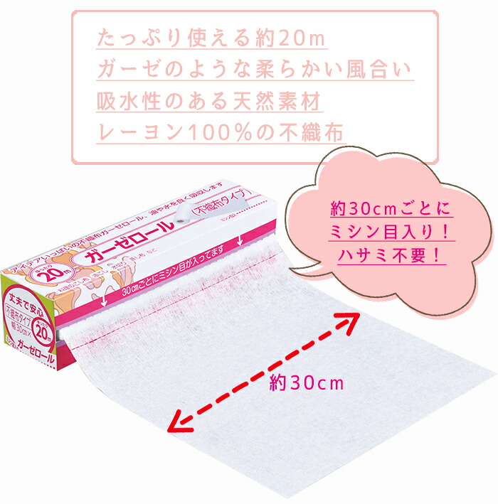 楽天市場 送料無料 あす楽 ガーゼロール 不織布タイプ ｍ キッチンペーパー 料理 調理 キッチン 絞る こし布 漉す 油こし 水切り 蒸し布 ミシン目 レーヨン マスク 日本製 国産 ポイント消費 まるモール 楽天市場店