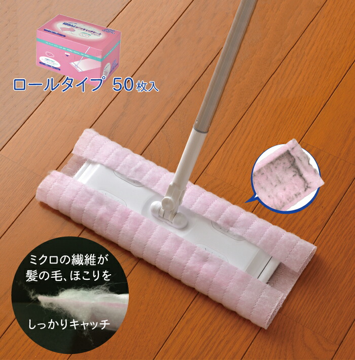 楽天市場 送料無料 楽ちん ほこりキャッチシート ロールタイプ 50枚入4個セット ほこり取り ワイパーシート 取替 付け替え 使い捨て 厚手 掃除 床 大掃除 そうじ 埃 ホコリ 髪の毛 花粉 お得 まとめ買い フローリング 畳 キッチン 隙間 溝 シート まるモール 楽天市場 送料無料 楽ちん ほこりキャッチシート ロールタイプ 50枚入4個セット ほこり取り ワイパーシート 取替 付け替え 使い捨て 厚手 掃除 床 大掃除 そうじ 埃 ホコリ 髪の毛 花粉 お得 まとめ買い フローリング 畳 キッチン 隙間 溝 シート まるモール
