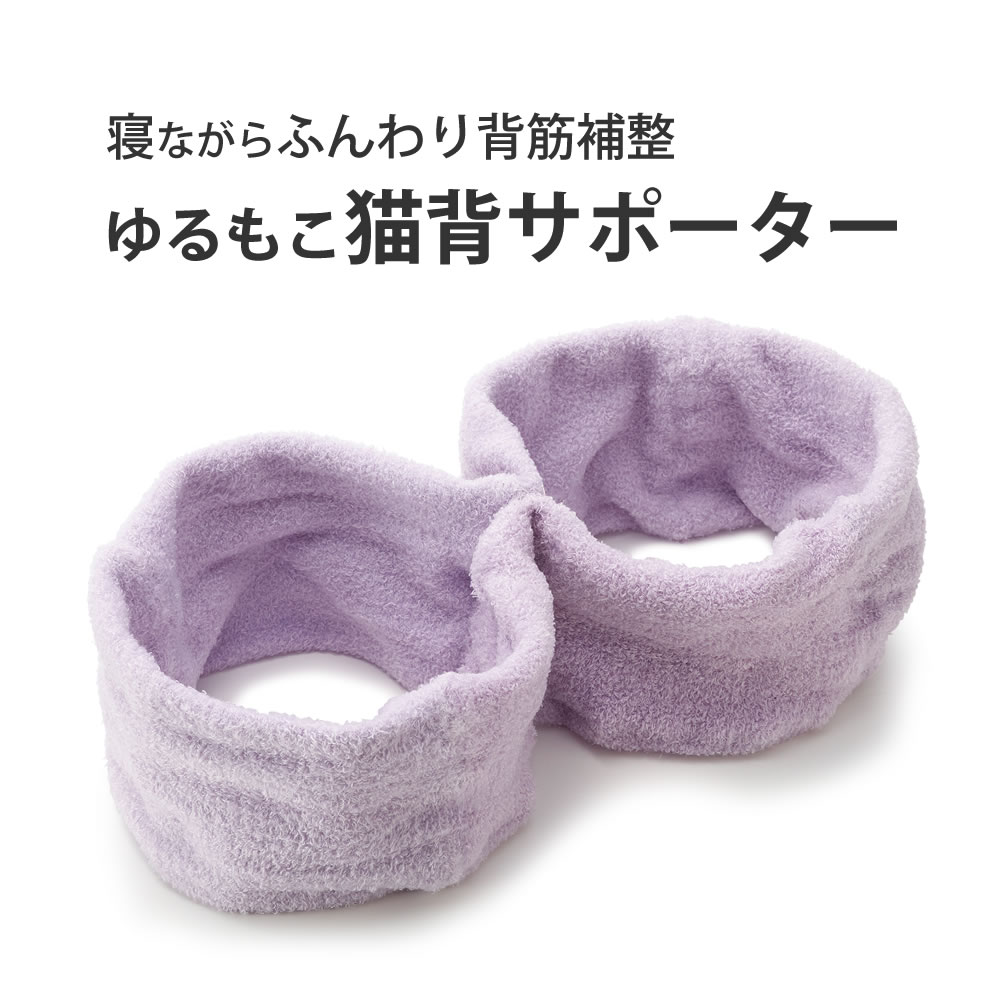 ゆるもこ猫背サポーター 猫背 たすき掛け グッズ サポーター サポート ベルト 姿勢 姿勢が良くなる 姿勢矯正 姿勢矯正ベルト 猫背サポーター 猫背対策 猫背矯正ベルト 矯正 美姿勢 肩こり解消 肩甲骨引き寄せ 背すじ 背筋矯正ベルト 最安値挑戦 姿勢