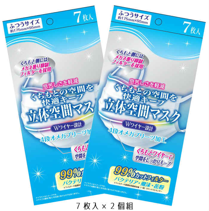 楽天市場 在庫あり 送料無料 ゆうパケット対応 立体空間マスク ふつうサイズ 7枚入 2個組 花粉 飛沫 風邪 ほこり 対策 使い捨て 高密度フィルター ｗワイヤー ますく ポイント消費 まるモール 楽天市場店