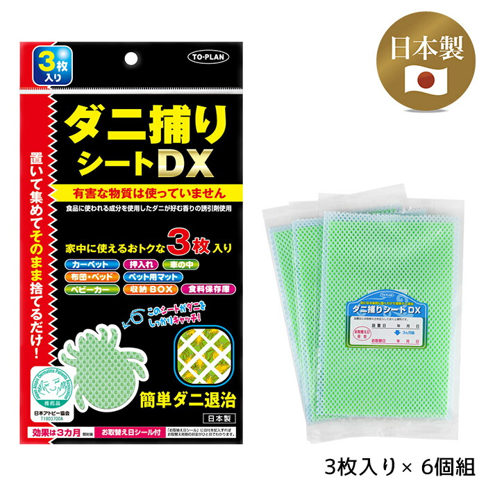 楽天市場】送料無料 ダニ捕りシートDX 3枚入り ◇ カーペット 押入れ
