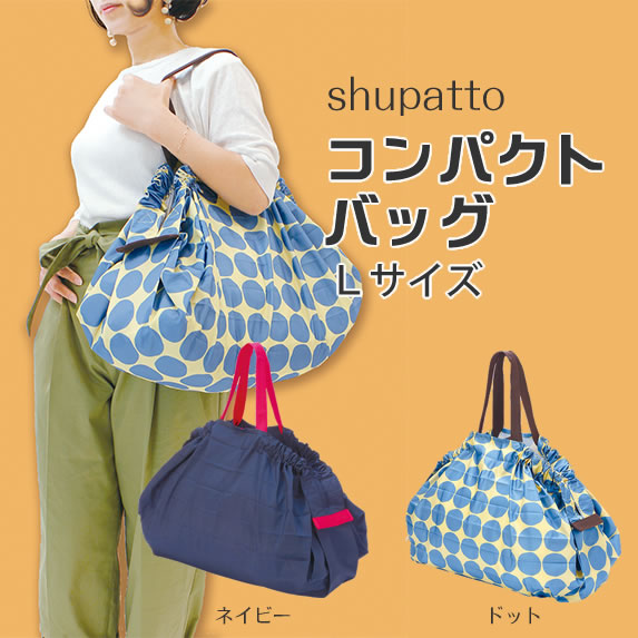 楽天市場】《限定クーポン配布》シュパット エコバッグ SHUPATTO