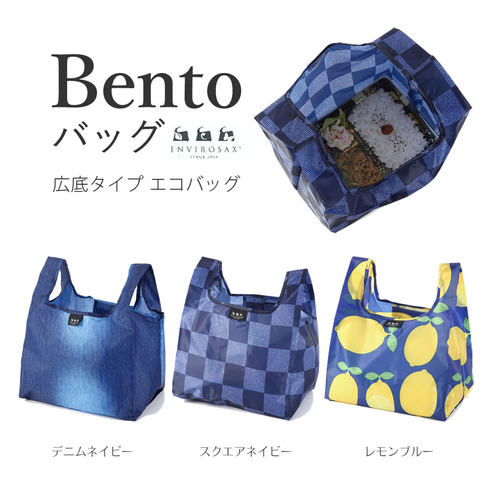 楽天市場 クーポンで全品5 オフ Bentoバッグ エコバック マチ広 ランチトート ミニバッグ サブバッグ お買い物バッグ ショッピングバッグ 手提げ コンビニ お弁当 折り畳み 軽量 ブランド 海外 おしゃれ かわいい まるモール 楽天市場店