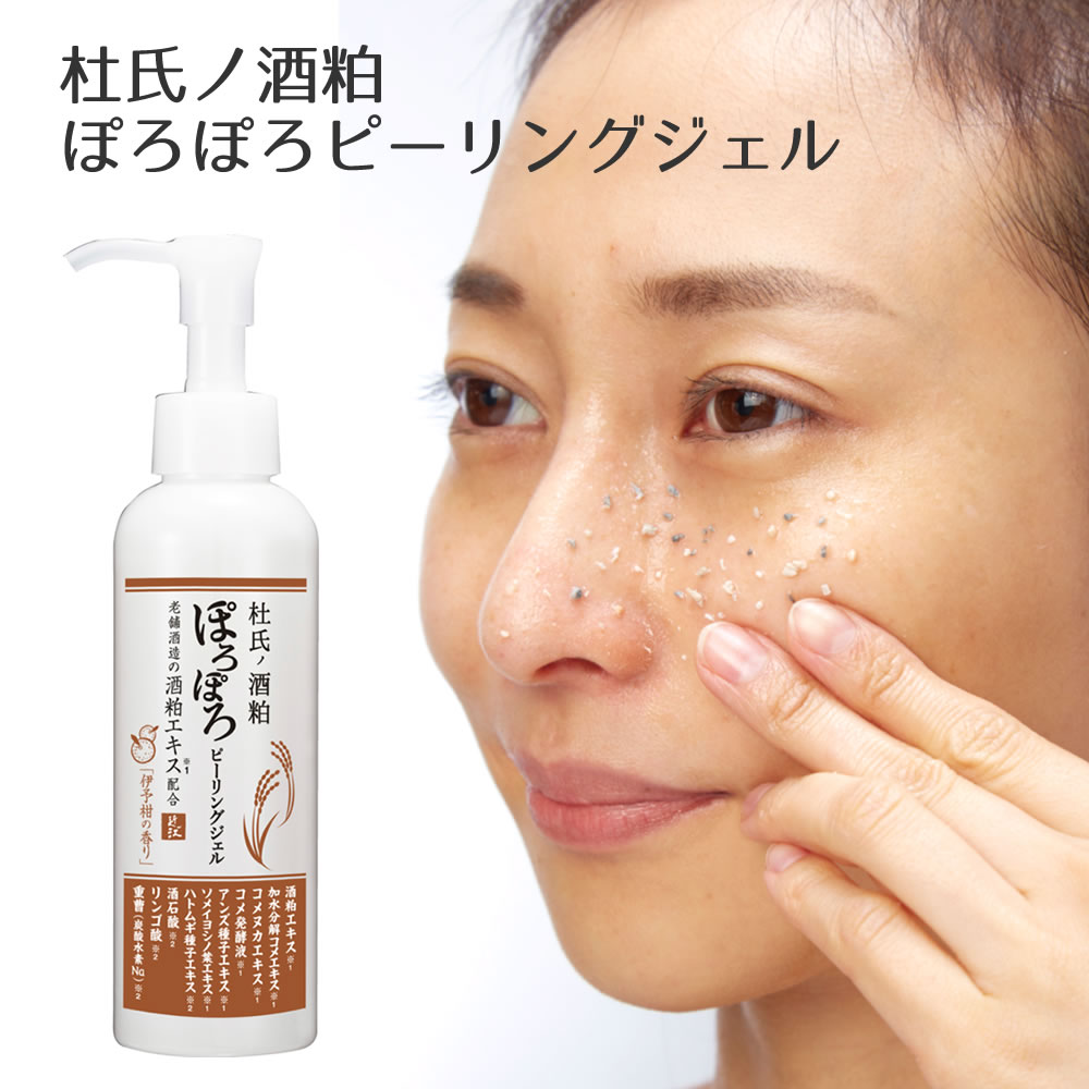 楽天市場 クーポンで5 オフ 杜氏ノ酒粕 ぽろぽろピーリングジェル 150ml ピーリング 角質ケア 黒ずみ 毛穴 スキンケア ボディケア ピーリングジェル 美容 健康 顔 全身 酒粕エキス 美容成分 すっぴん 米由来 スペシャルケア 米ぬかエキス ホエイエキス マイノロジ