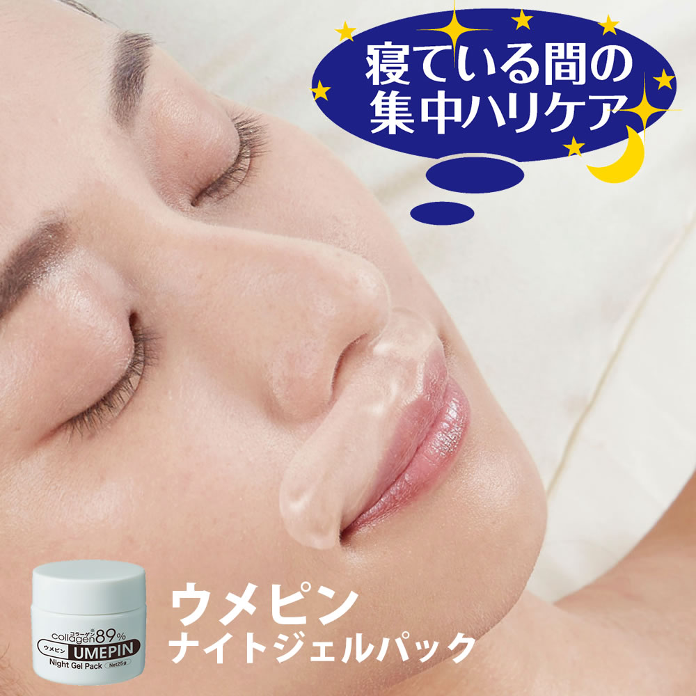 楽天市場】日本製 透素肌 すきとおる モイスチャーナイトパック 50g