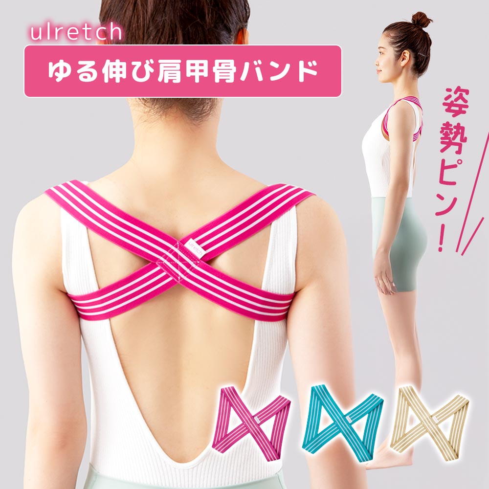 再値下げ】Beauty Control Band 猫背矯正バンド 楽天市場】ulretch 