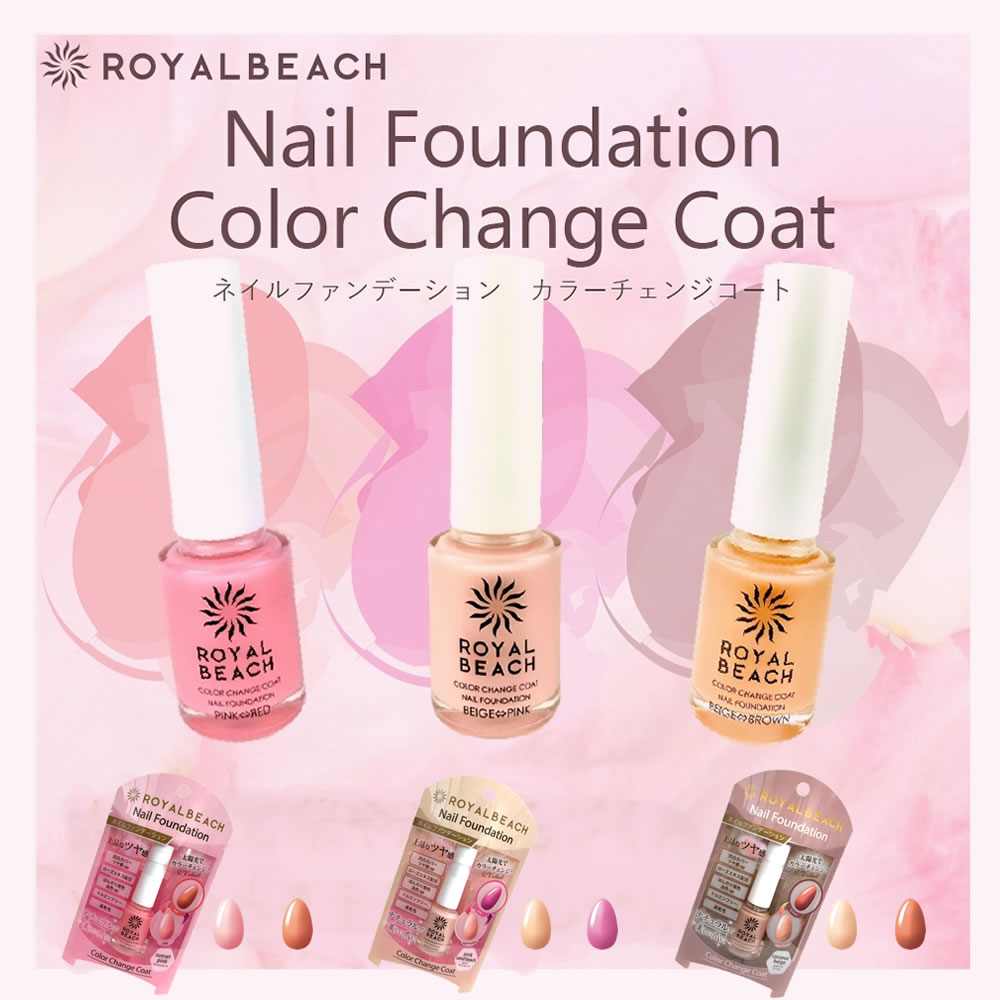 楽天市場 夏の特別価格 Royalbeach ロイヤルビーチ カラーチェンジネイル 8ml 太陽光で色が変わるマニキュア ネコポス不可 ネイル用品の専門店 プロ用にも グルービーネイル