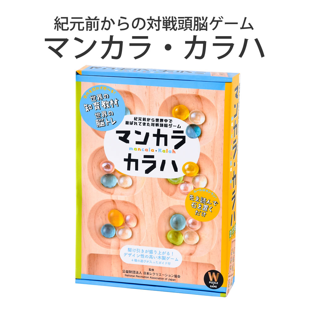 楽天市場 マンカラ カラハ 対戦頭脳ゲーム ボードゲーム 8才以上 幻冬舎 まるモール 楽天市場店